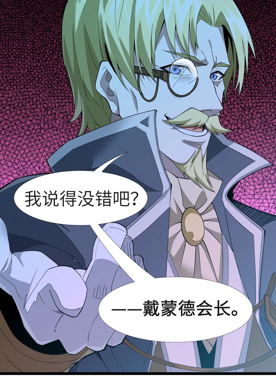 我真不是邪神走狗 058 我说的没错吧？ 第57页