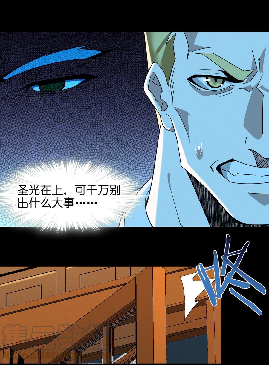 我真不是邪神走狗 058 我说的没错吧？ 第10页