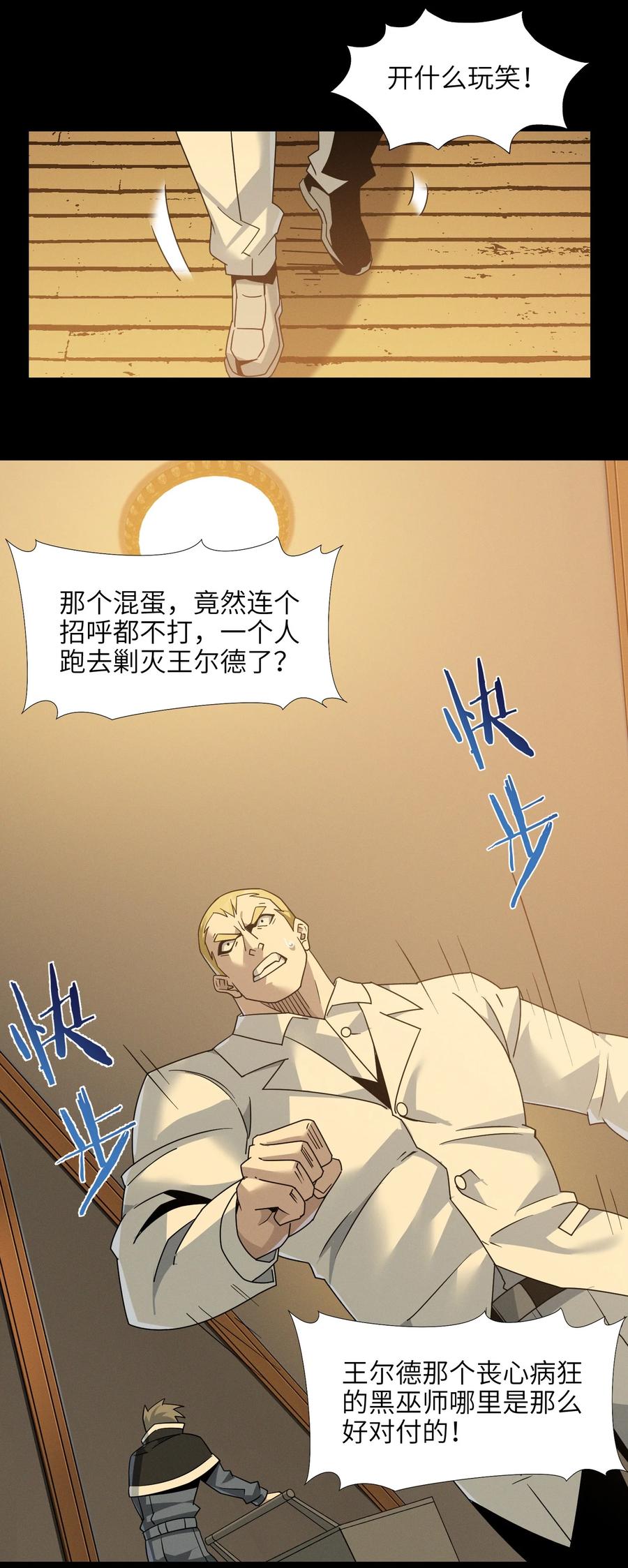 我真不是邪神走狗 058 我说的没错吧？ 第9页