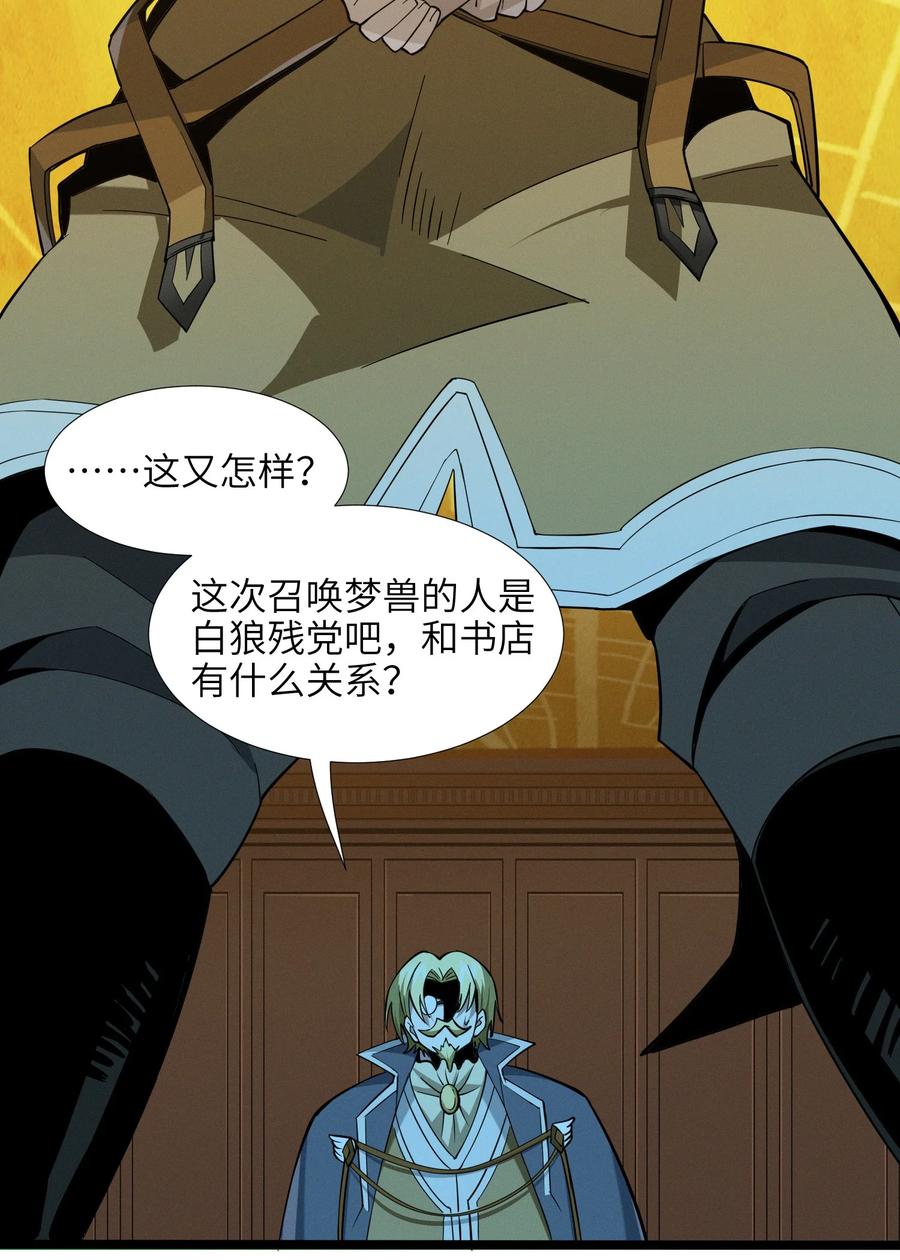 我真不是邪神走狗 058 我说的没错吧？ 第50页