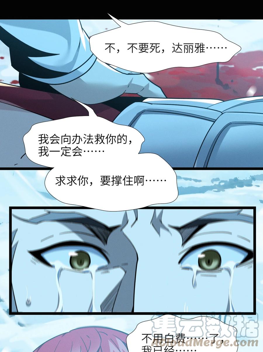 我真不是邪神走狗 058 我说的没错吧？ 第25页