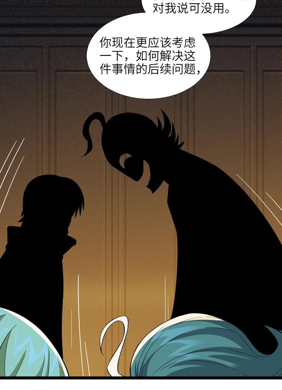 我真不是邪神走狗 058 我说的没错吧？ 第54页