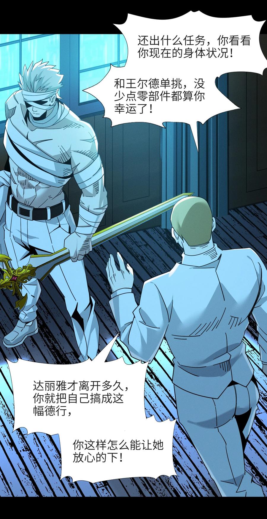 我真不是邪神走狗 058 我说的没错吧？ 第14页