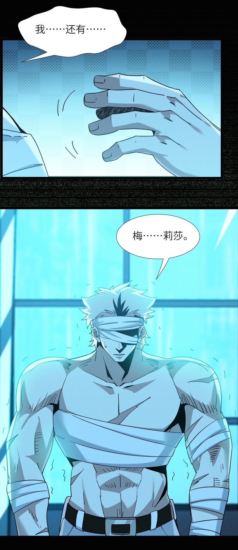 我真不是邪神走狗 058 我说的没错吧？ 第33页