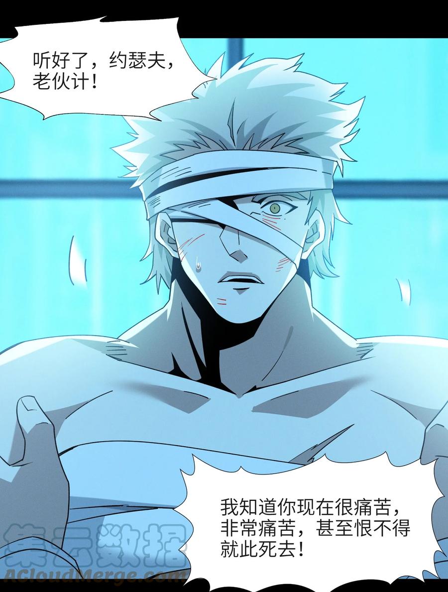 我真不是邪神走狗 058 我说的没错吧？ 第19页