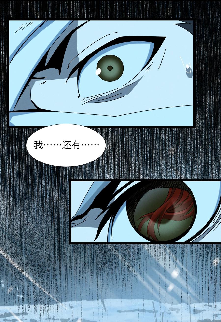 我真不是邪神走狗 058 我说的没错吧？ 第21页