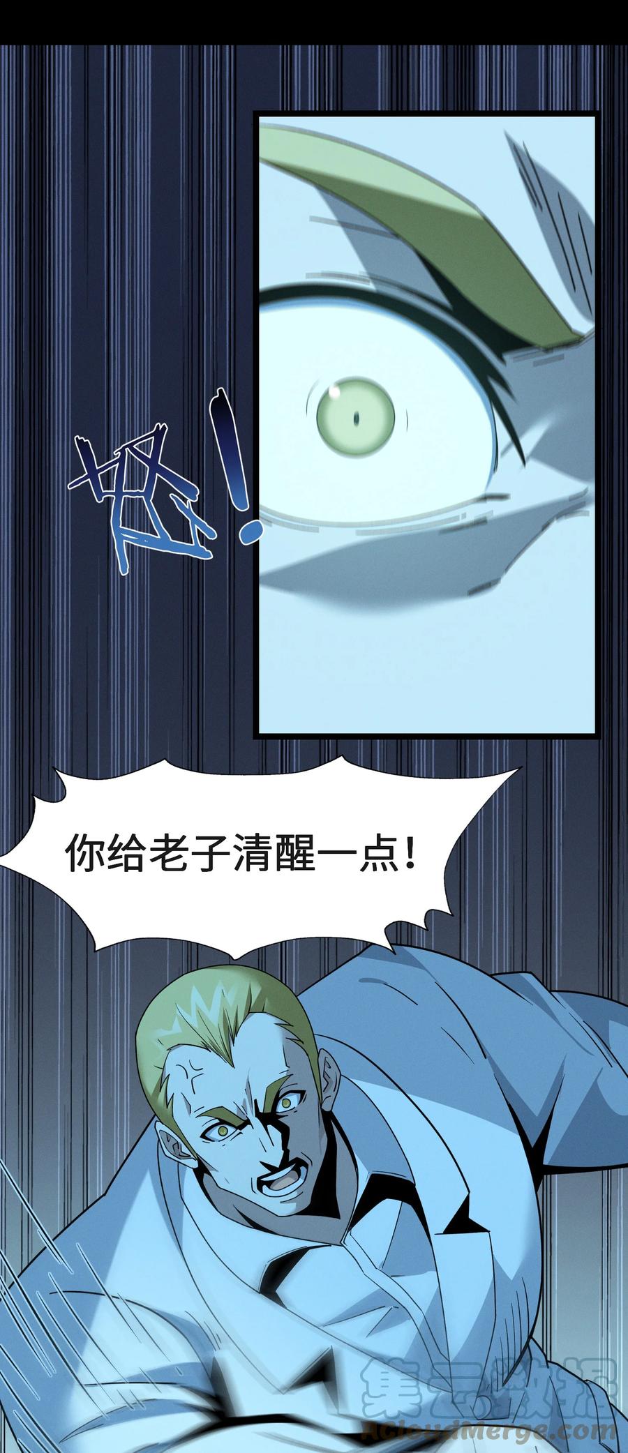 我真不是邪神走狗 058 我说的没错吧？ 第16页