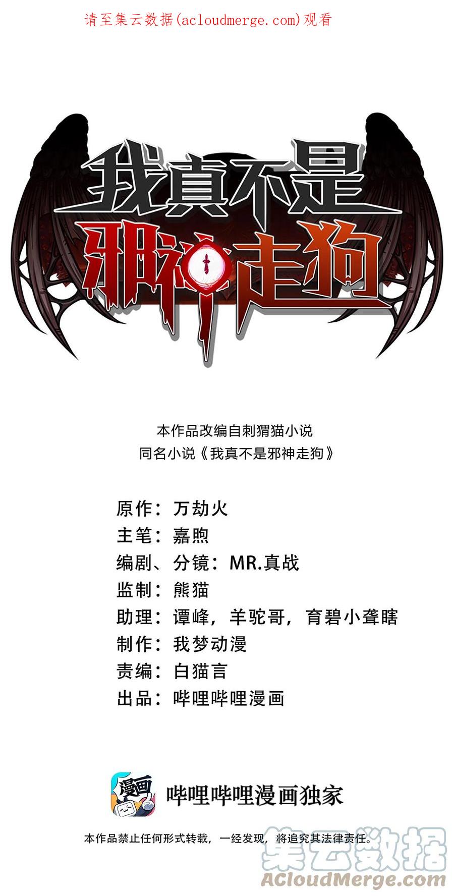 我真不是邪神走狗 058 我说的没错吧？ 第1页