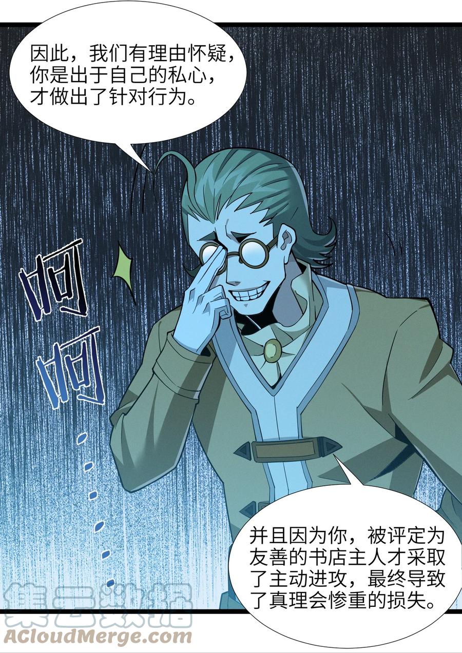 我真不是邪神走狗 058 我说的没错吧？ 第52页