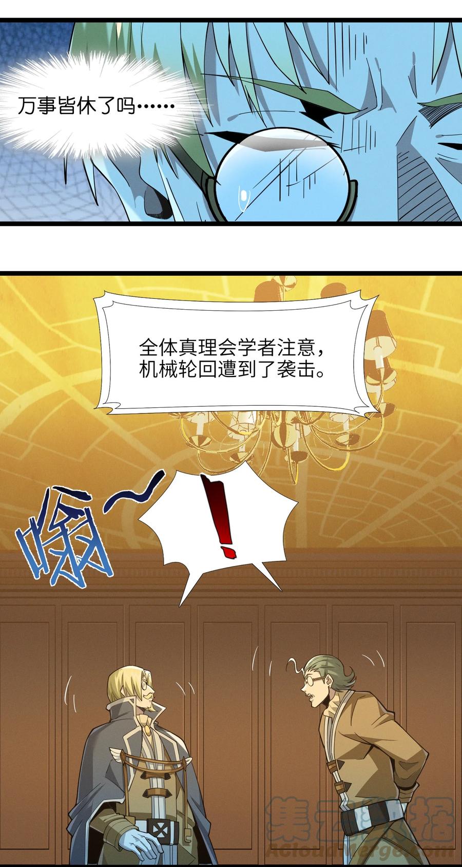 我真不是邪神走狗 058 我说的没错吧？ 第55页