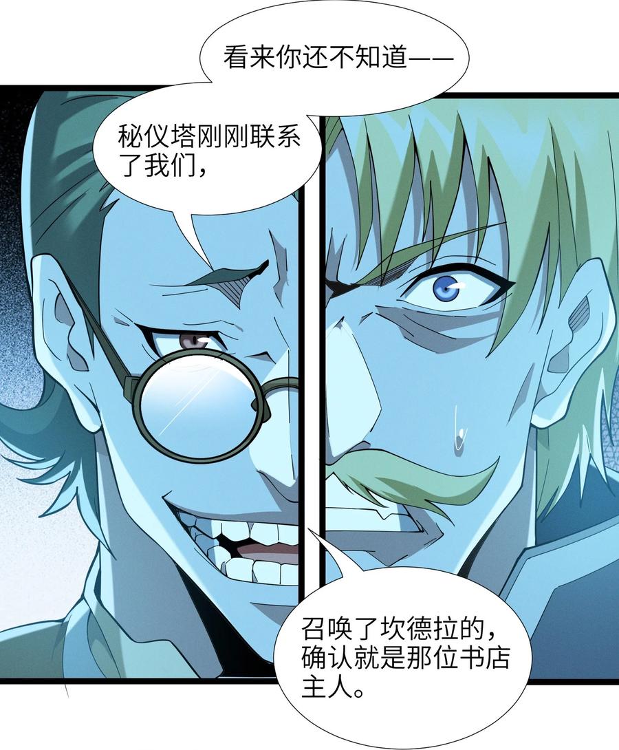 我真不是邪神走狗 058 我说的没错吧？ 第51页