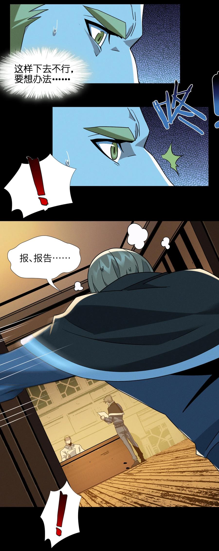 我真不是邪神走狗 058 我说的没错吧？ 第8页