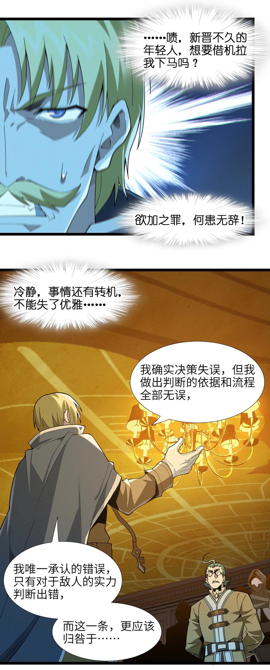 我真不是邪神走狗 058 我说的没错吧？ 第48页
