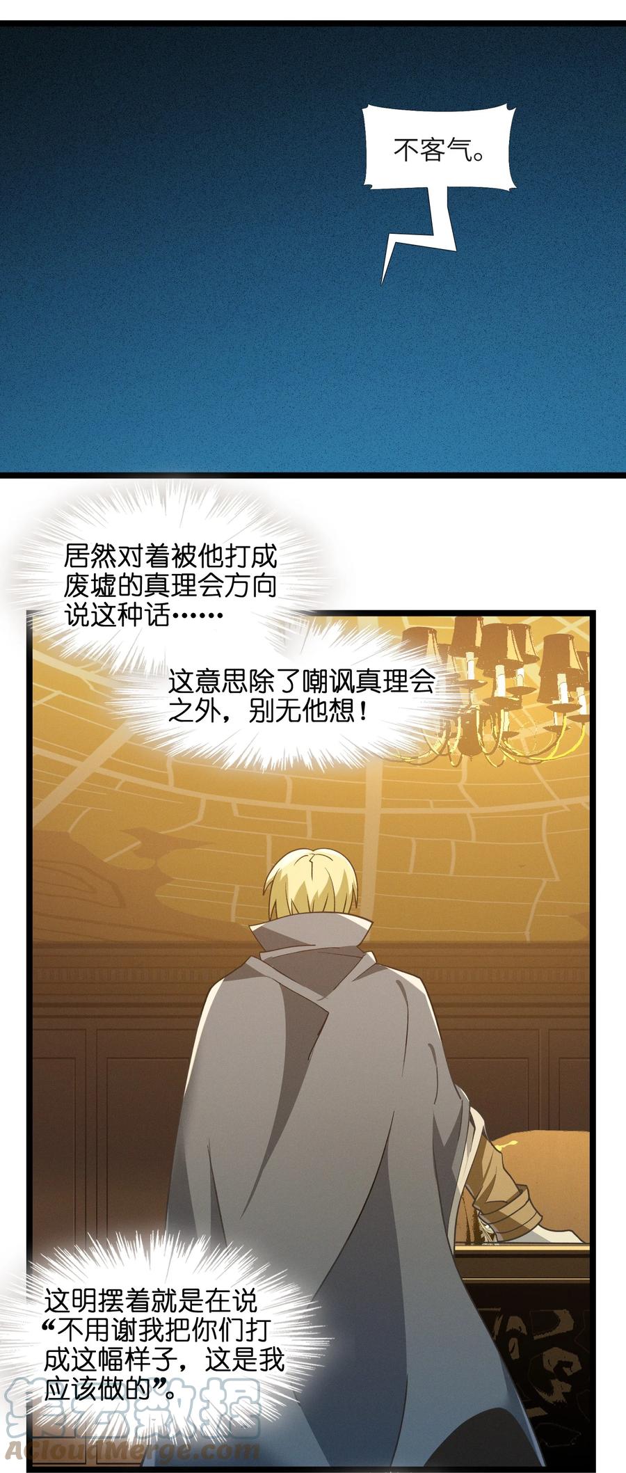 我真不是邪神走狗 058 我说的没错吧？ 第43页