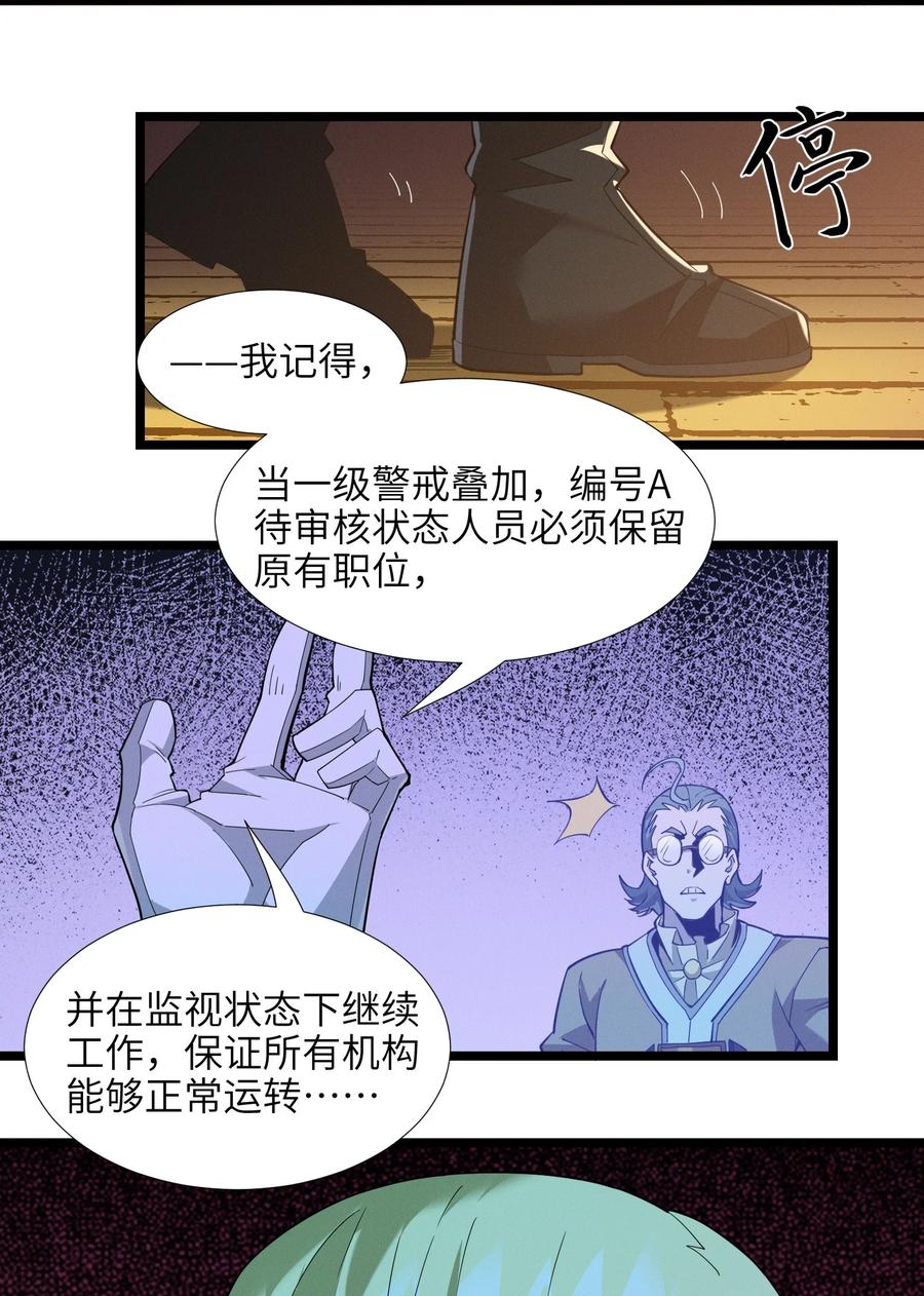 我真不是邪神走狗 058 我说的没错吧？ 第56页
