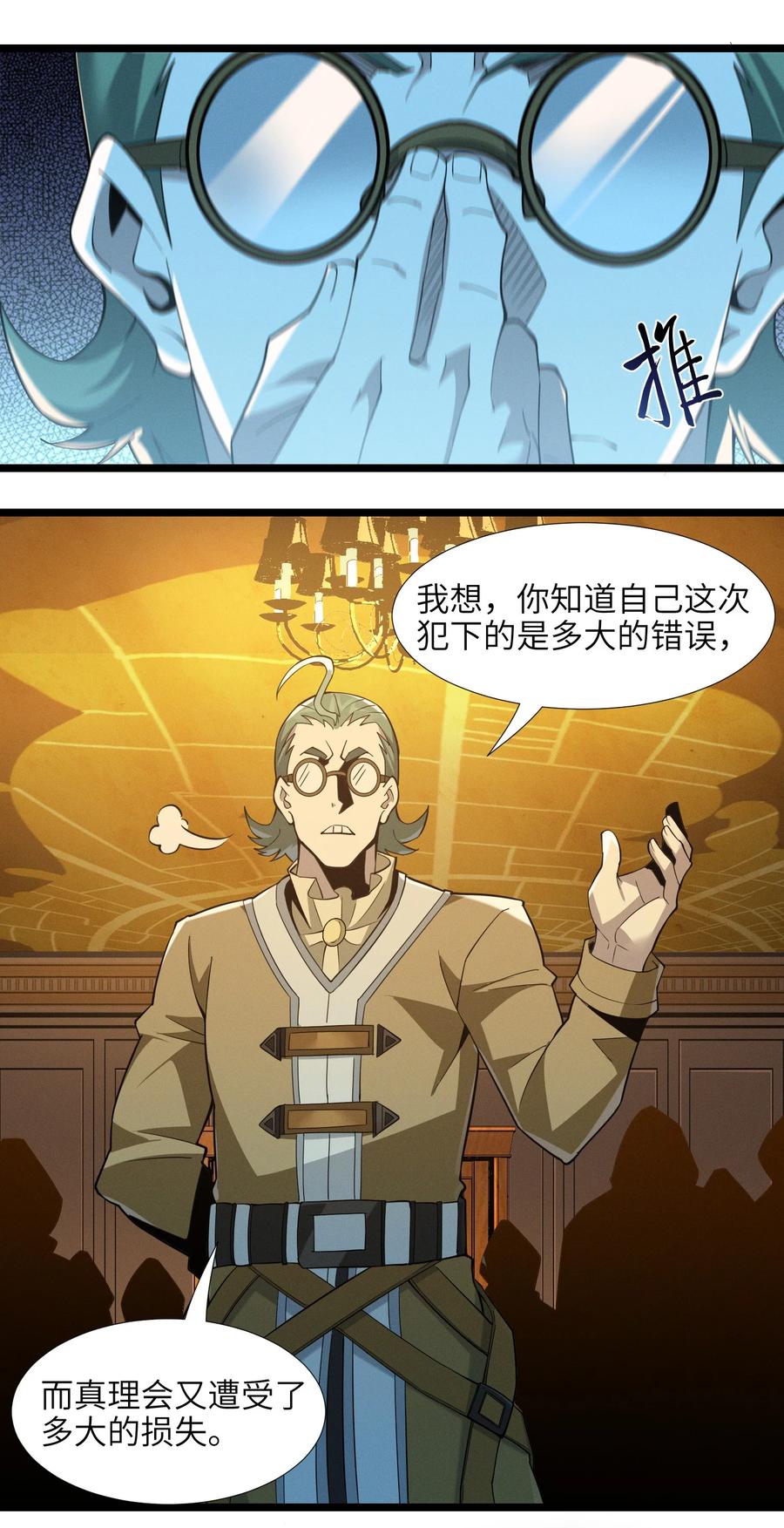 我真不是邪神走狗 058 我说的没错吧？ 第47页