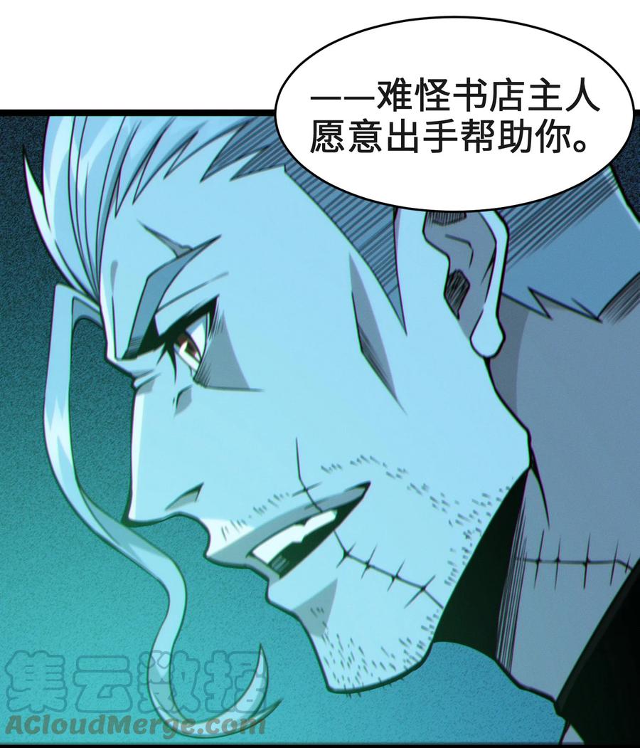 我真不是邪神走狗 059 你刚刚，说了书店主人对吧？ 第43页