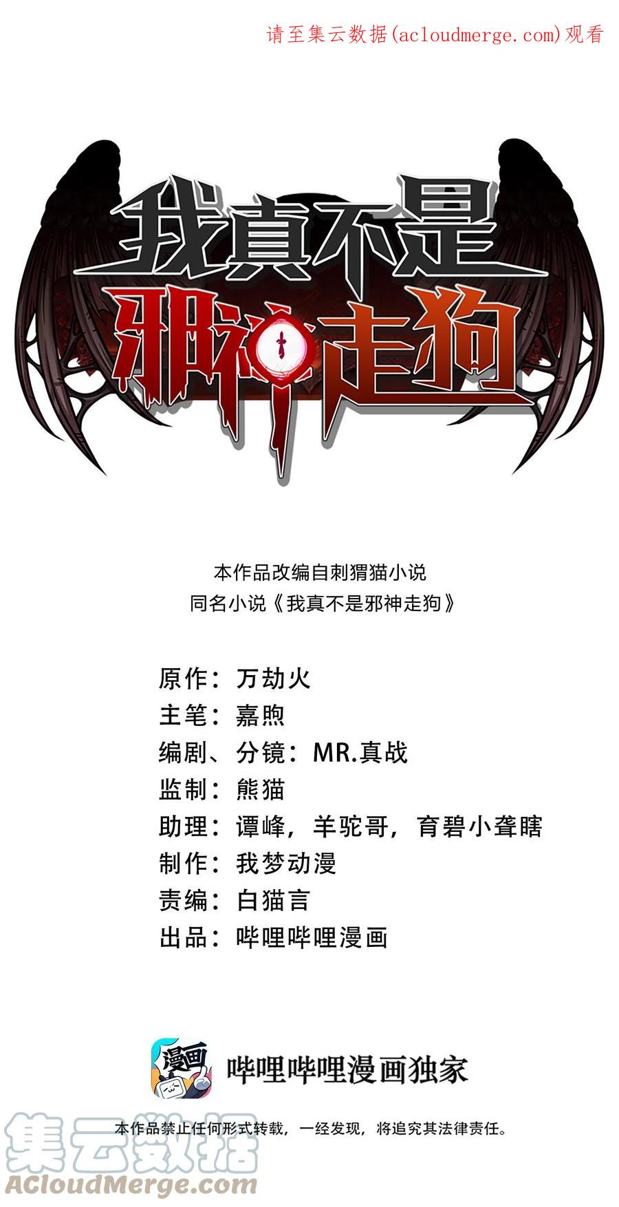 我真不是邪神走狗 061 暗算，背叛 第1页