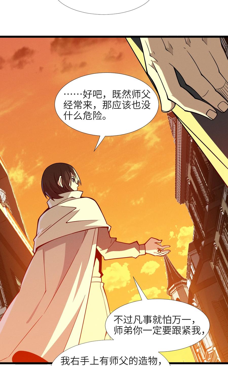 我真不是邪神走狗 061 暗算，背叛 第18页