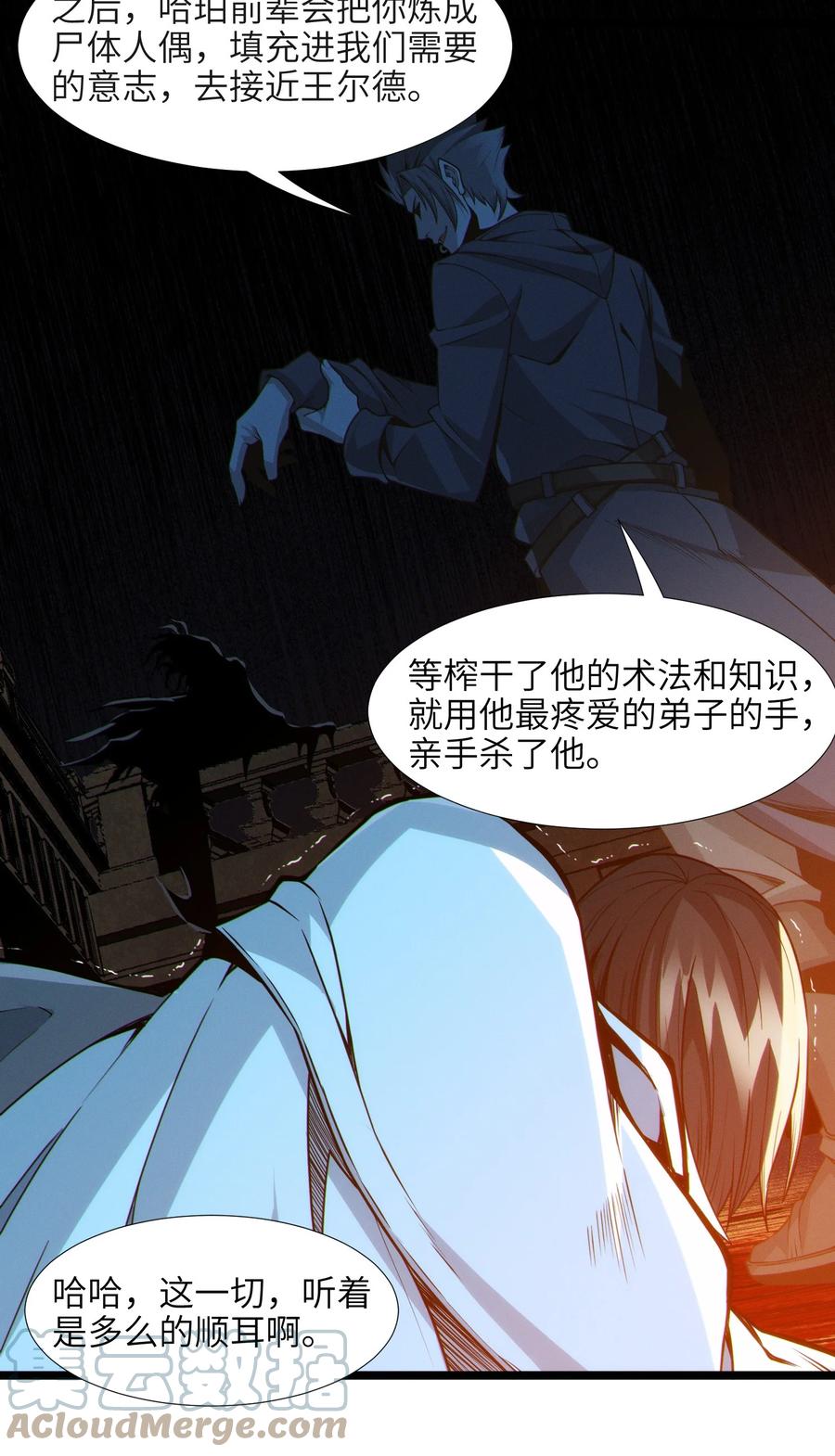 我真不是邪神走狗 061 暗算，背叛 第34页