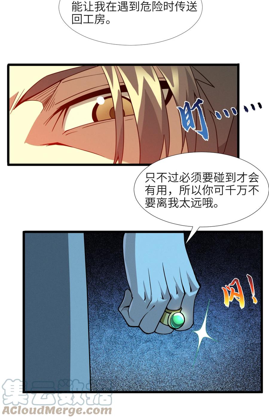 我真不是邪神走狗 061 暗算，背叛 第19页