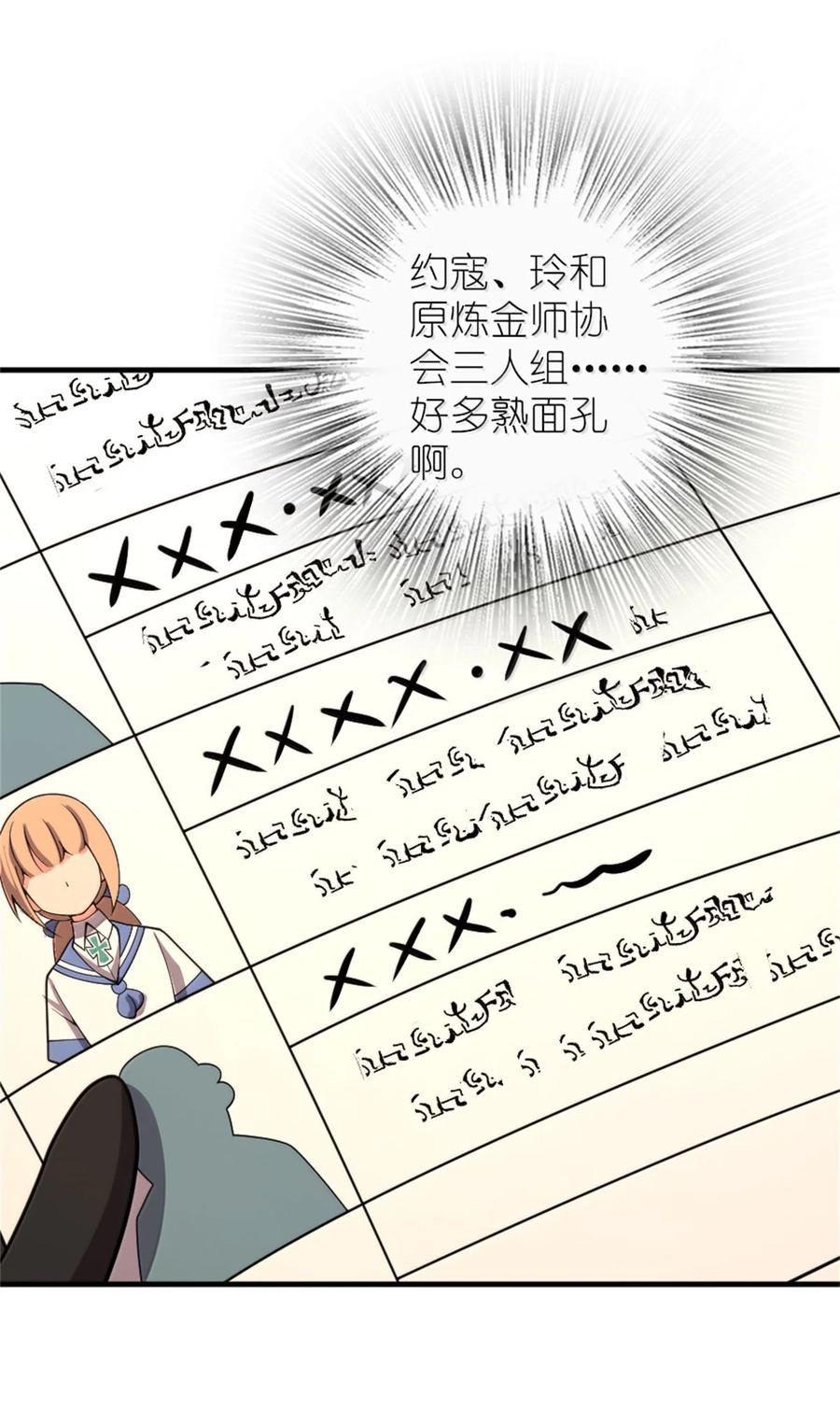 《放开那个女巫》621 十年之期 第14页