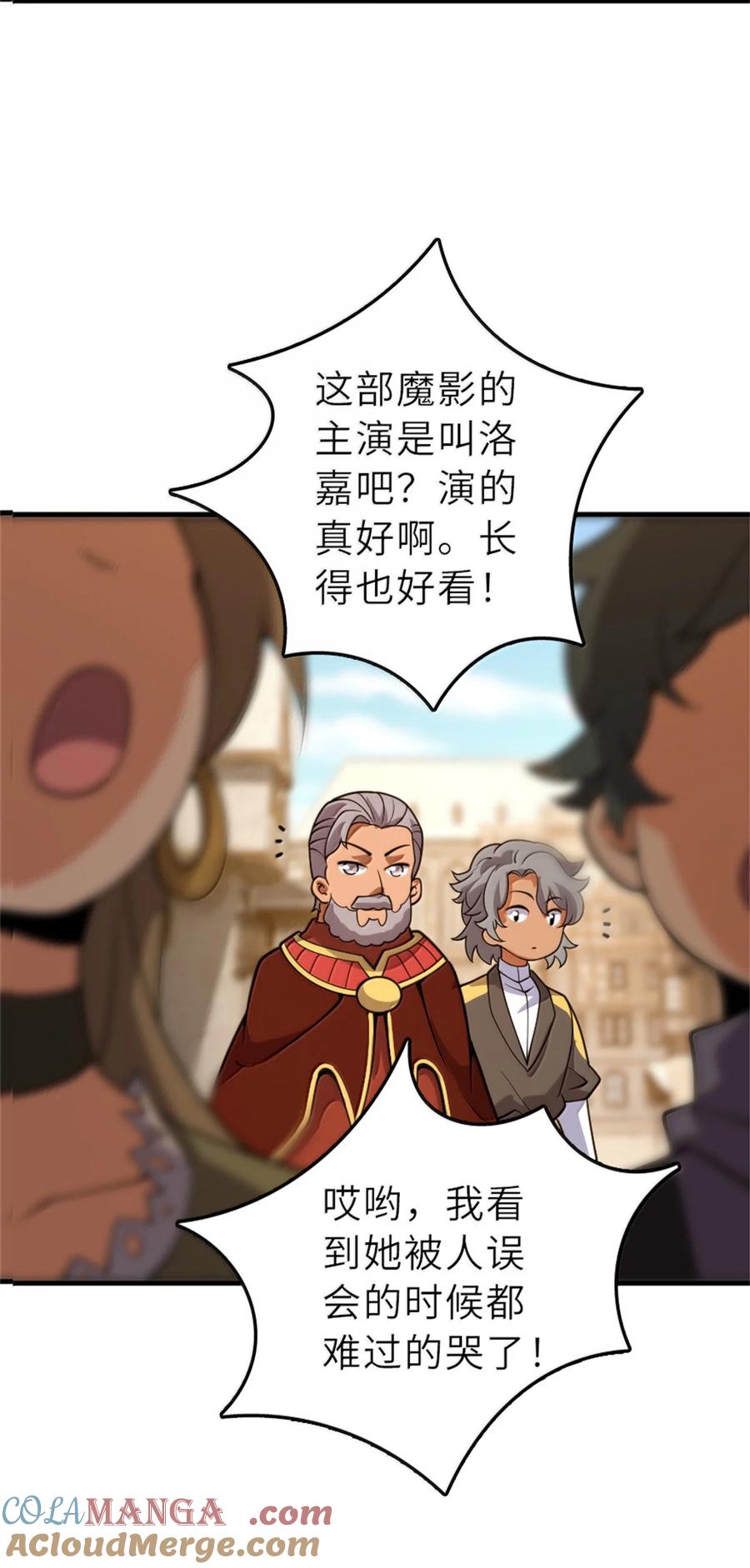 《放开那个女巫》621 十年之期 第7页