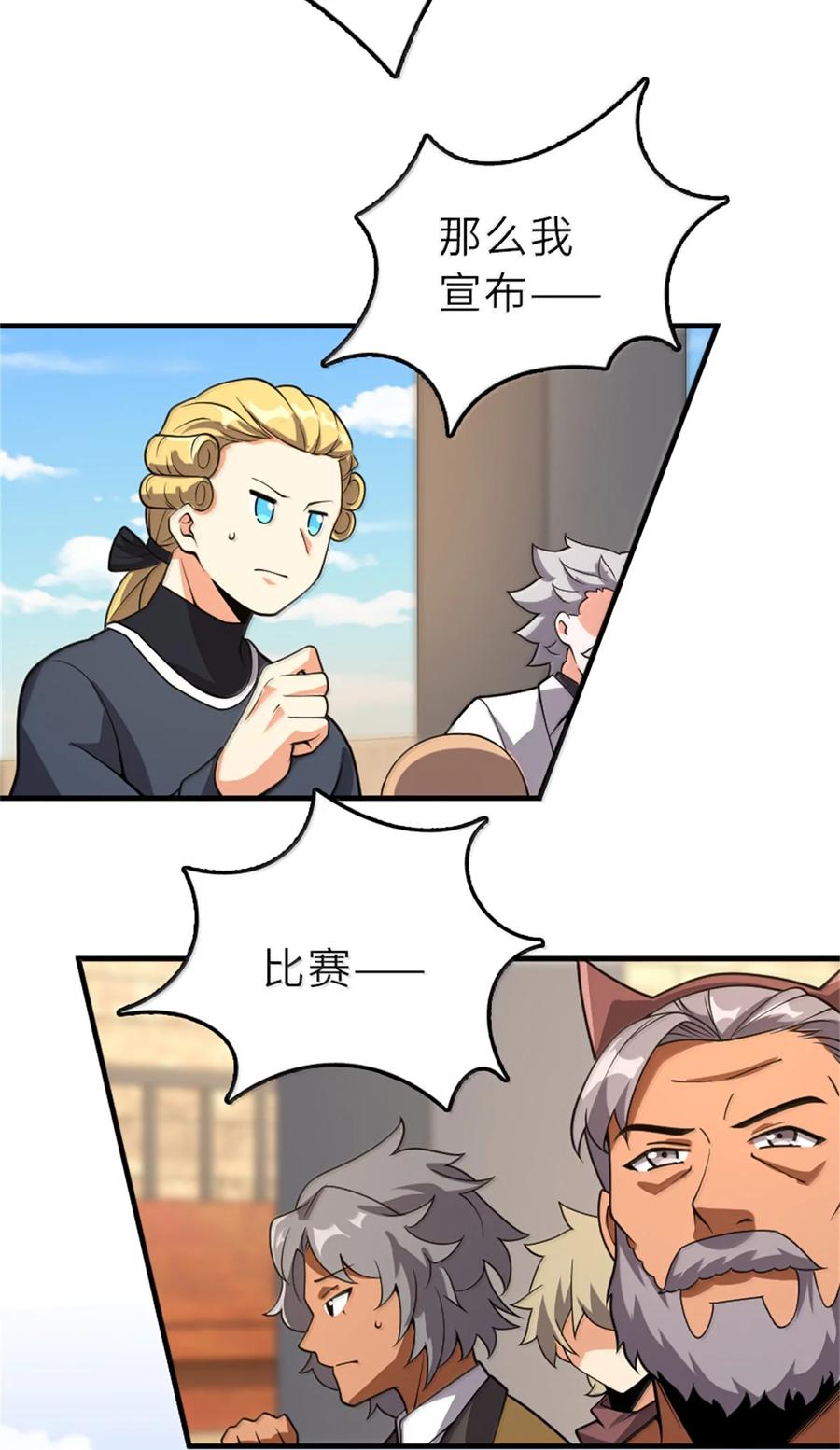 《放开那个女巫》621 十年之期 第30页