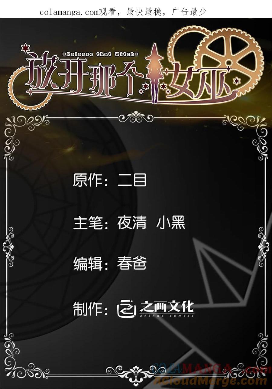 《放开那个女巫》621 十年之期 第1页