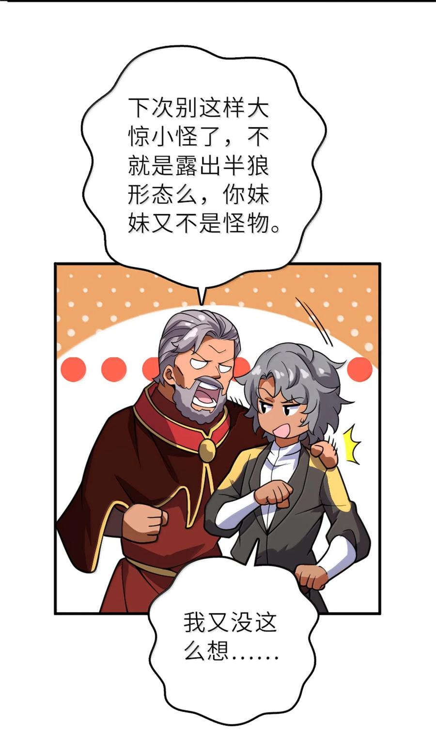 《放开那个女巫》621 十年之期 第9页