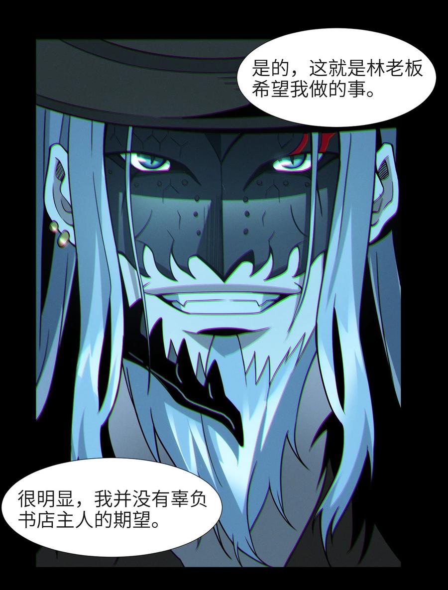 我真不是邪神走狗 063 林老板让我做的事 第36页