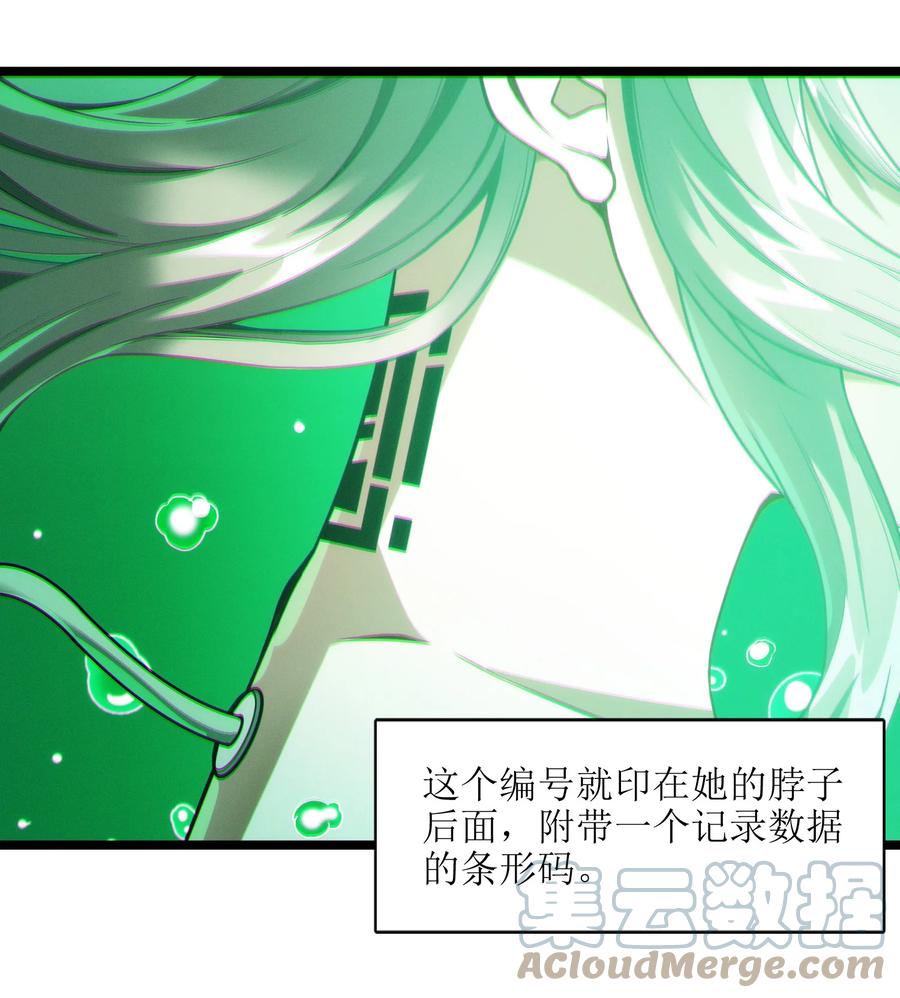 我真不是邪神走狗 064 逃离 第34页
