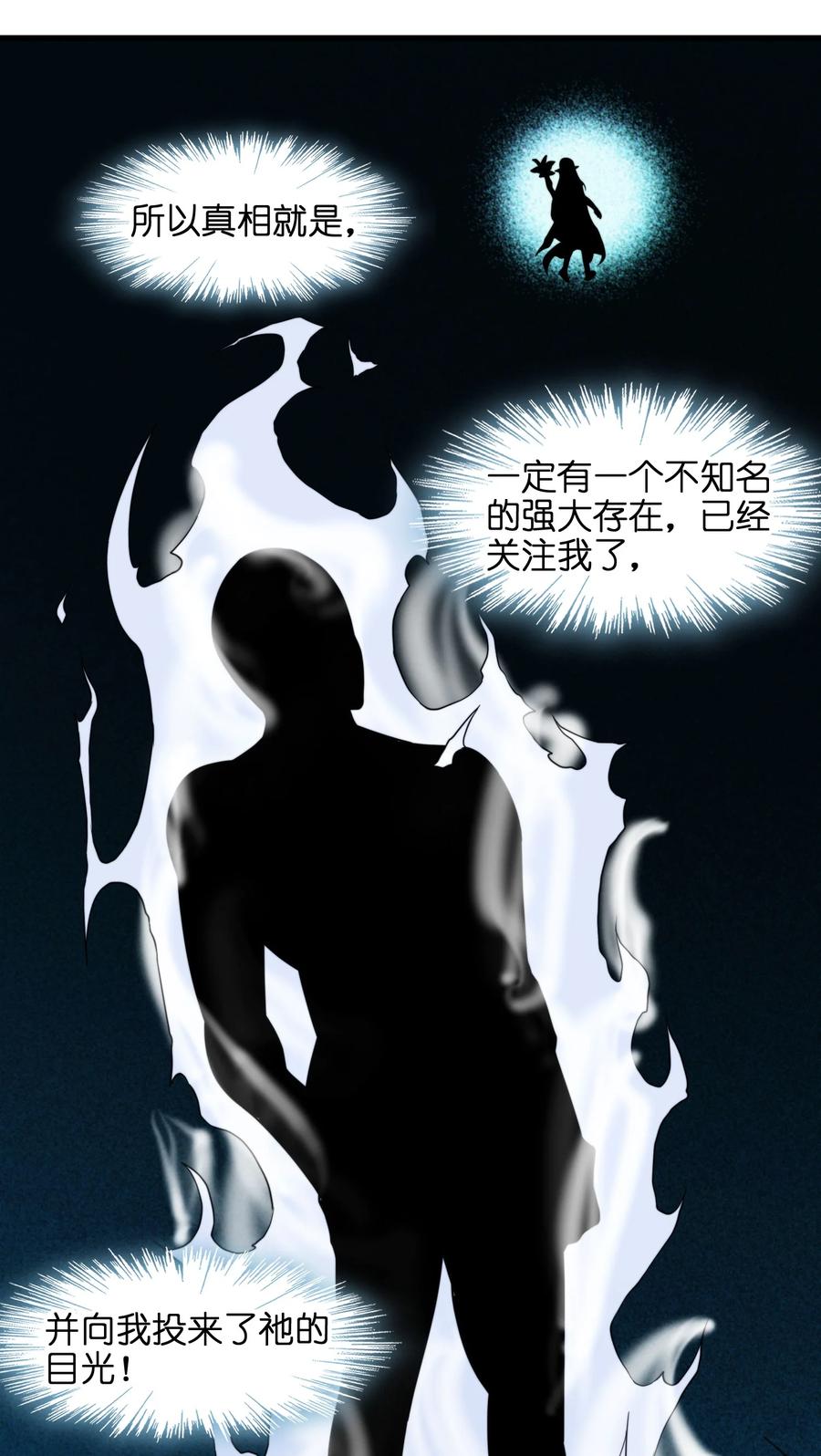 我真不是邪神走狗 066 神的指引（上） 第20页