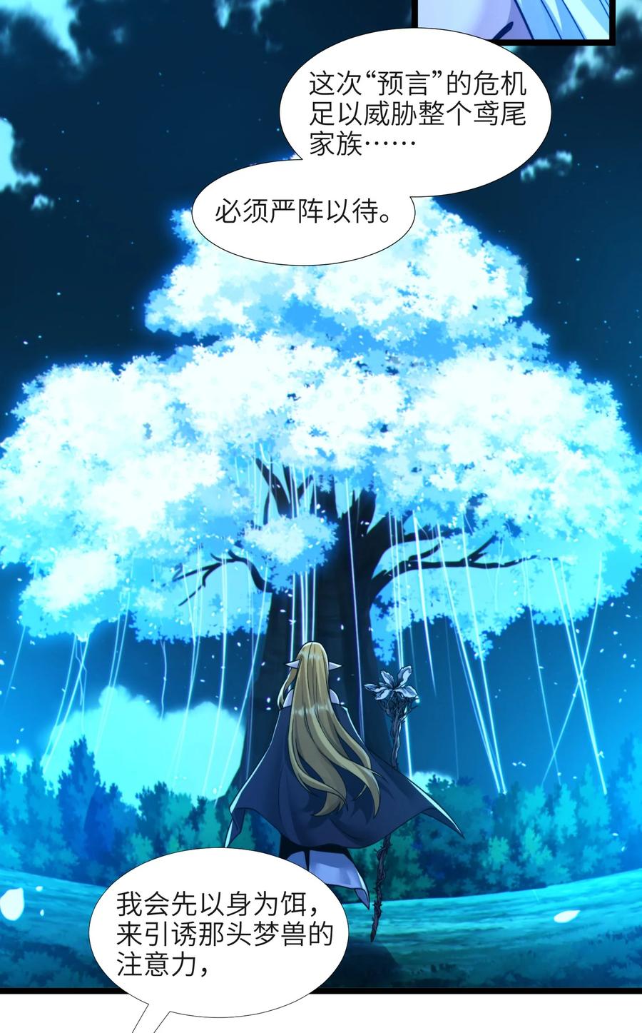 我真不是邪神走狗 066 神的指引（上） 第6页