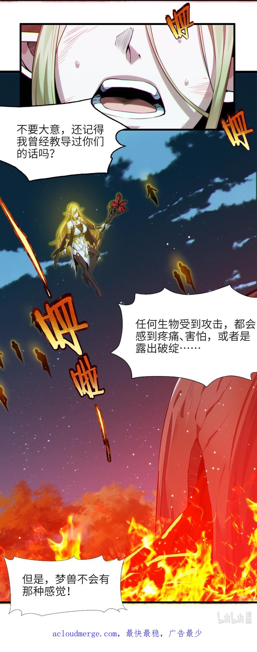 我真不是邪神走狗 066 神的指引（上） 第83页