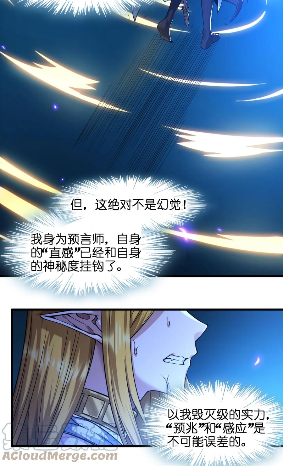 我真不是邪神走狗 066 神的指引（上） 第19页