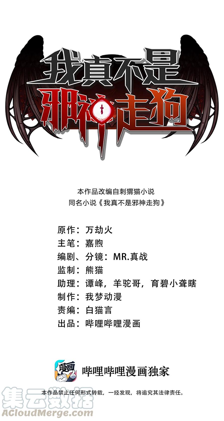 我真不是邪神走狗 06 他、他有点急事…… 第1页