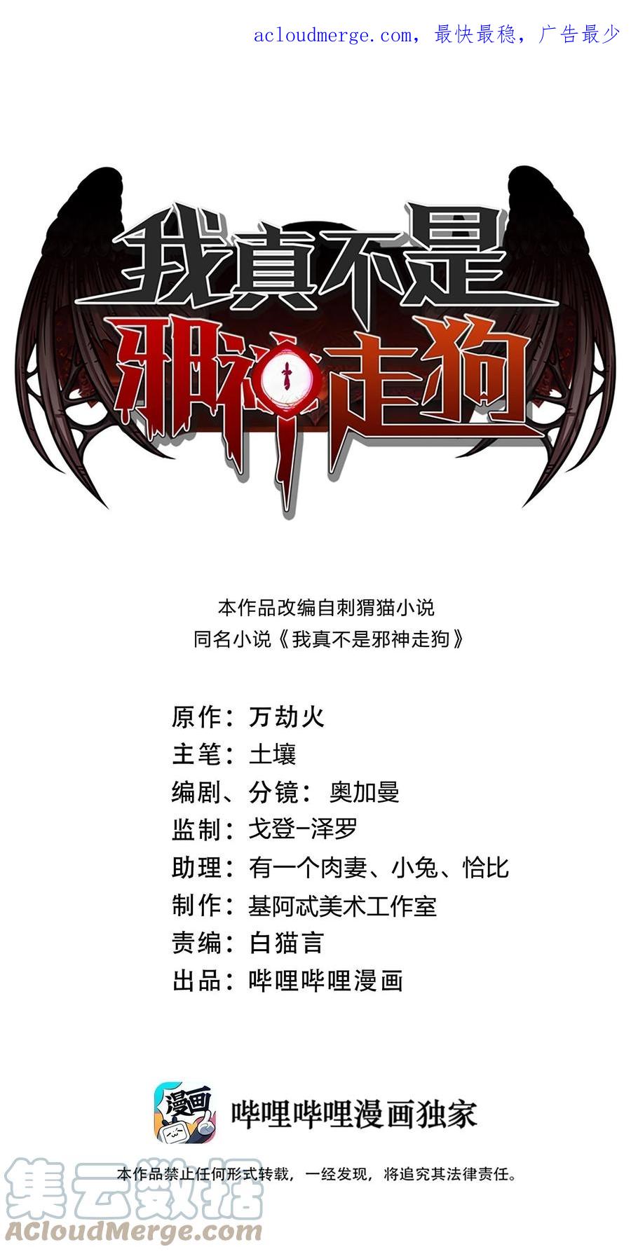 我真不是邪神走狗 067 神的指引（下） 第1页