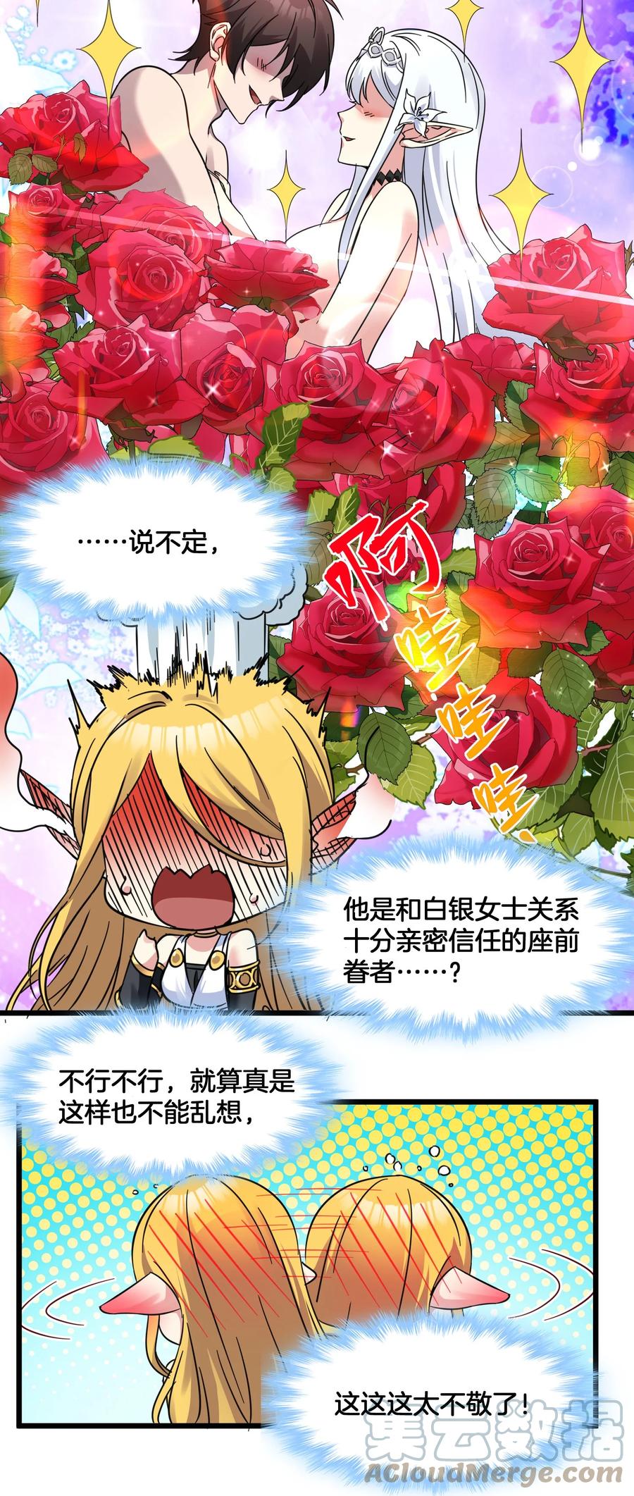 我真不是邪神走狗 067 神的指引（下） 第13页
