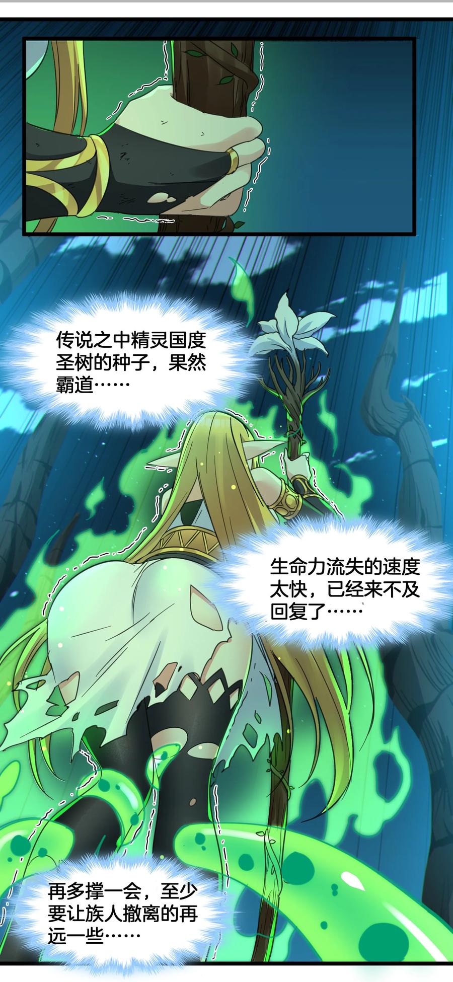 我真不是邪神走狗 067 神的指引（下） 第21页
