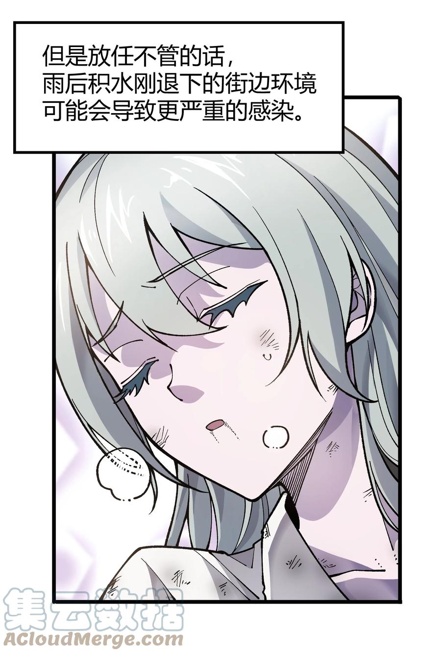 我真不是邪神走狗 068 让她感受世界的温暖 第4页
