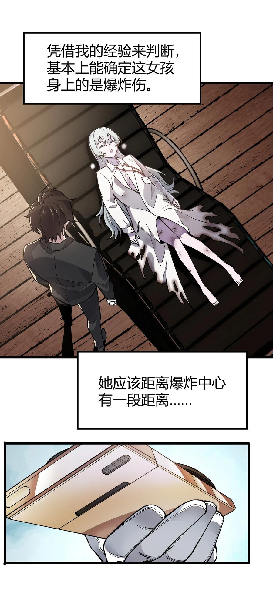 我真不是邪神走狗 068 让她感受世界的温暖 第5页