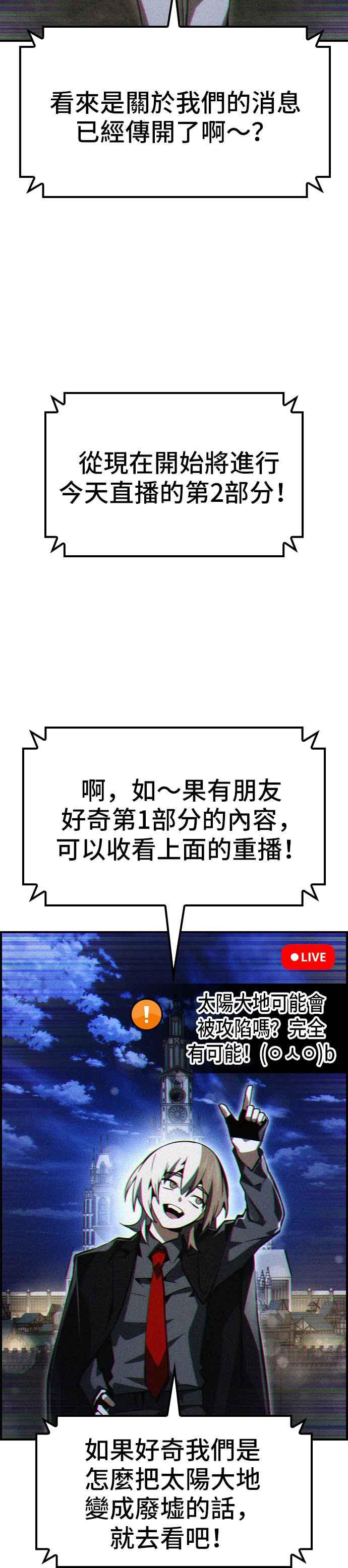 《BE结局制造者》第71话 第18页