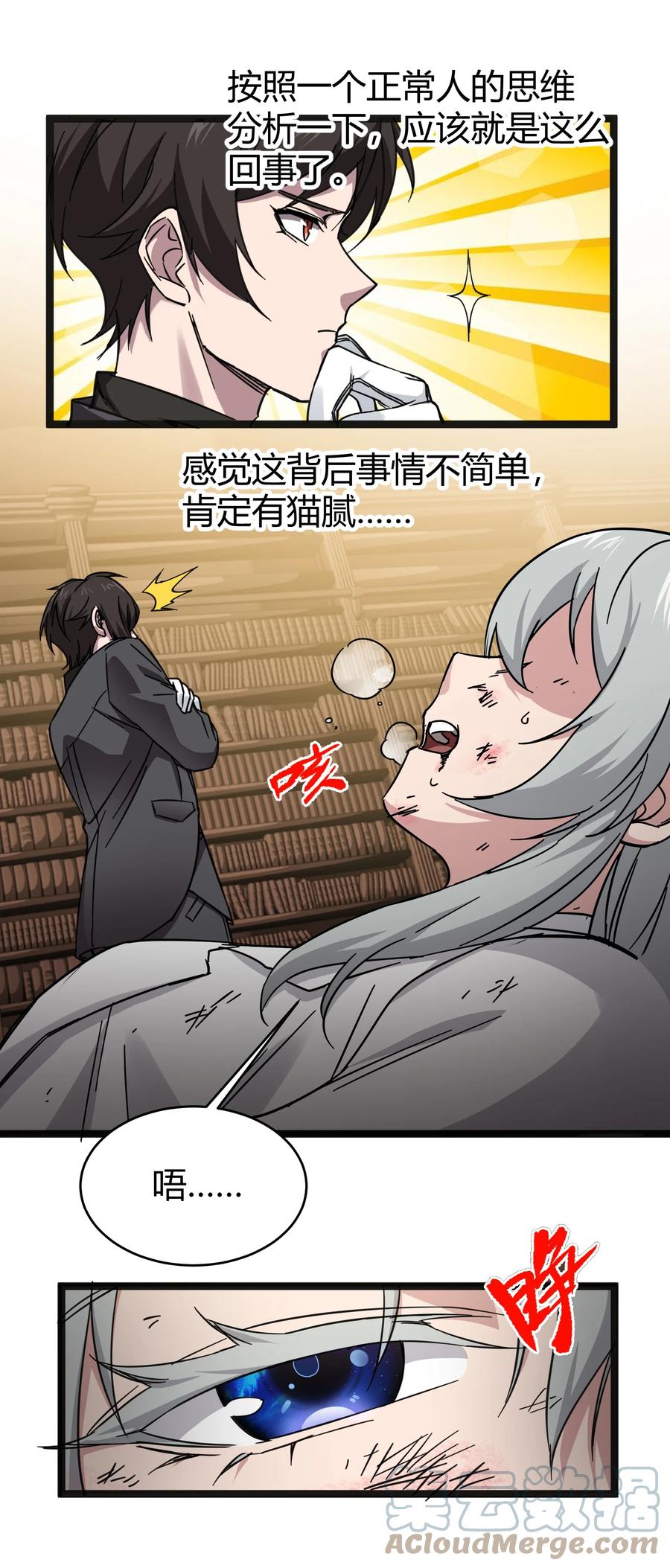 我真不是邪神走狗 068 让她感受世界的温暖 第10页