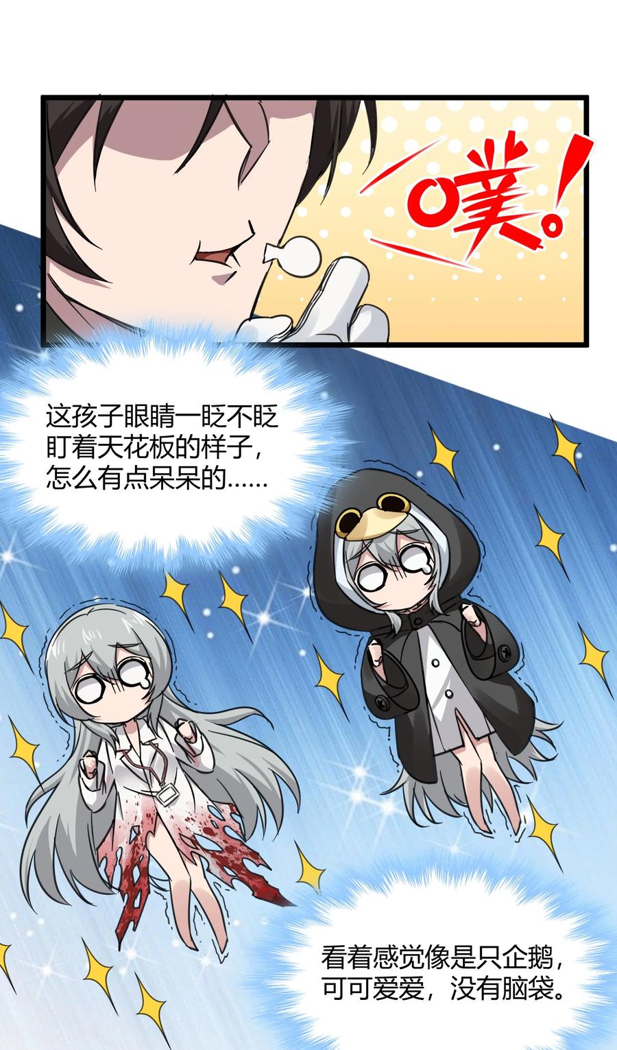 我真不是邪神走狗 069 书店助手 第5页