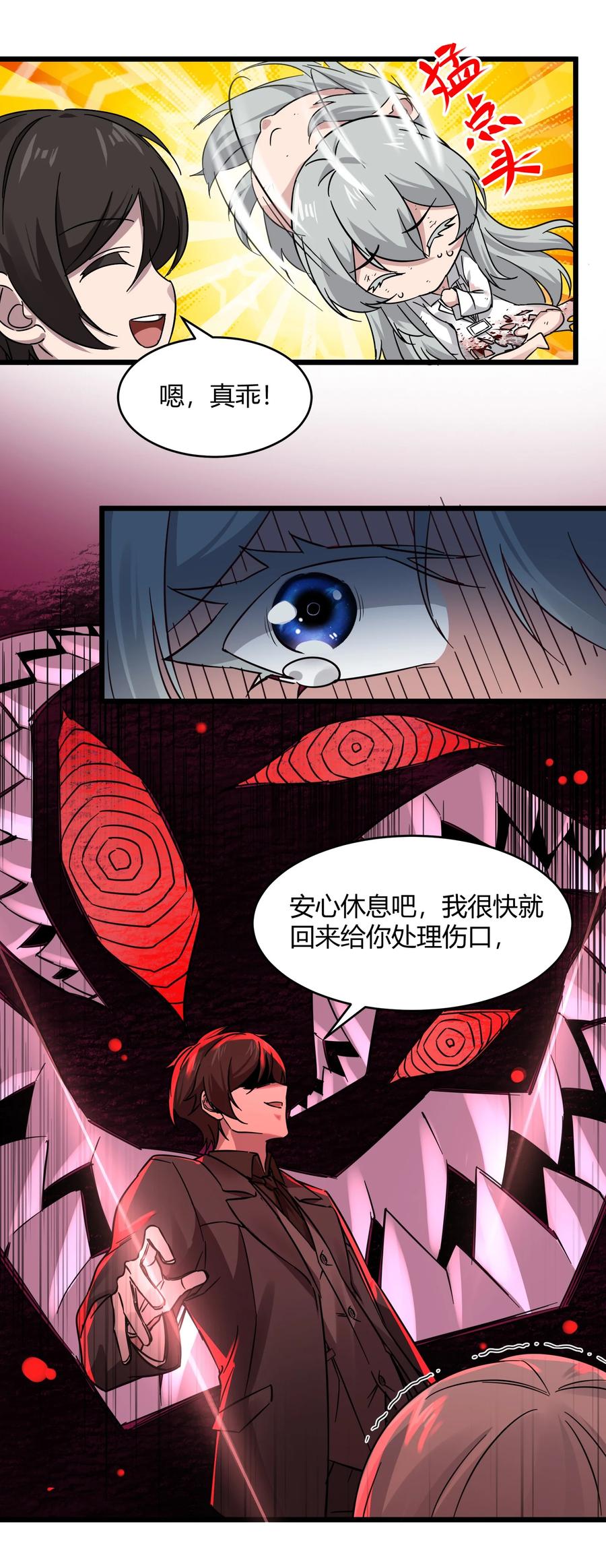 我真不是邪神走狗 069 书店助手 第8页