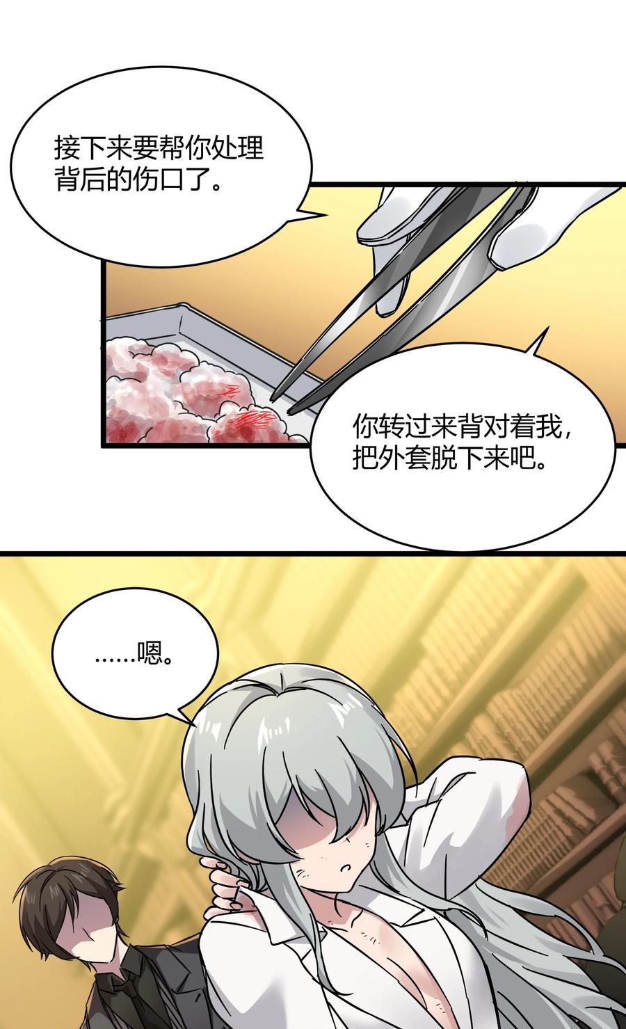 我真不是邪神走狗 069 书店助手 第38页