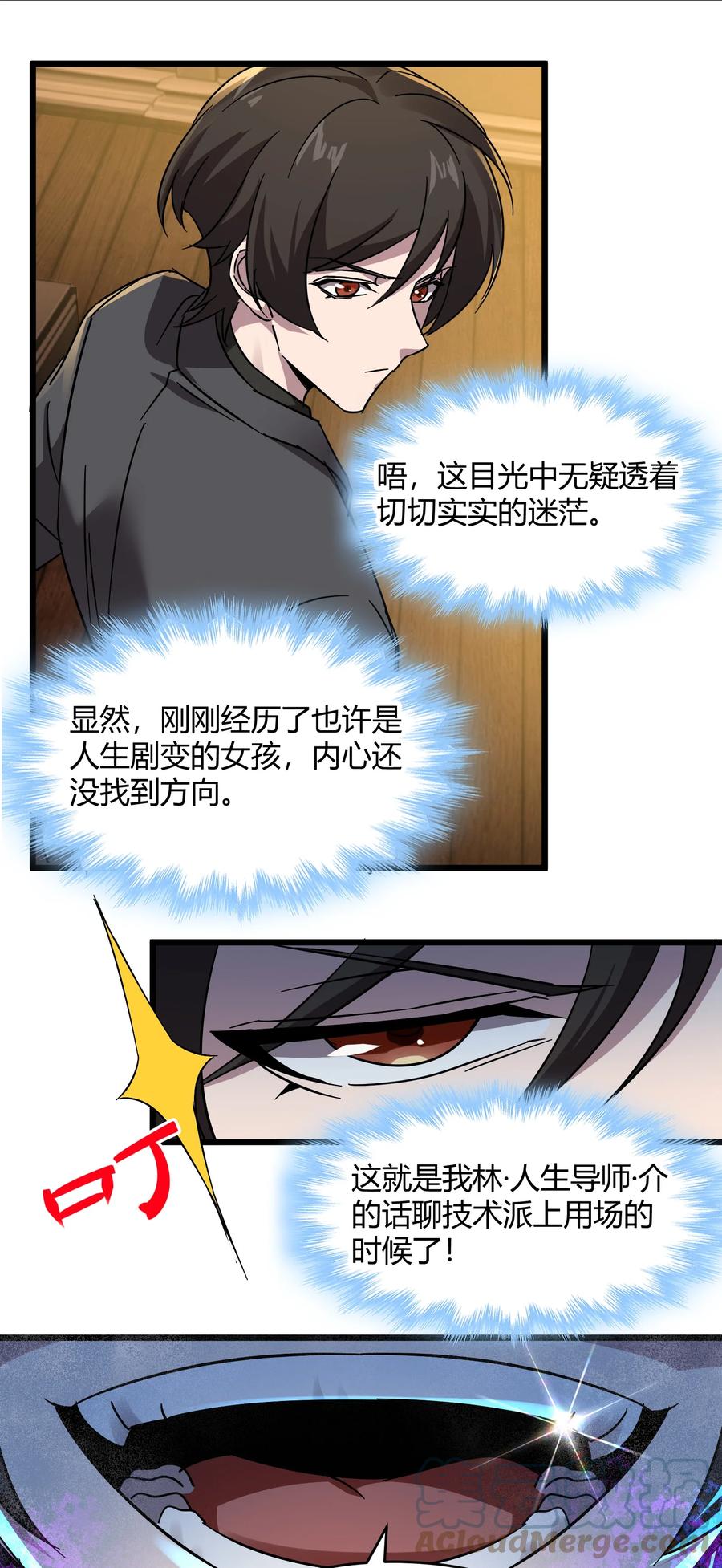 我真不是邪神走狗 069 书店助手 第46页