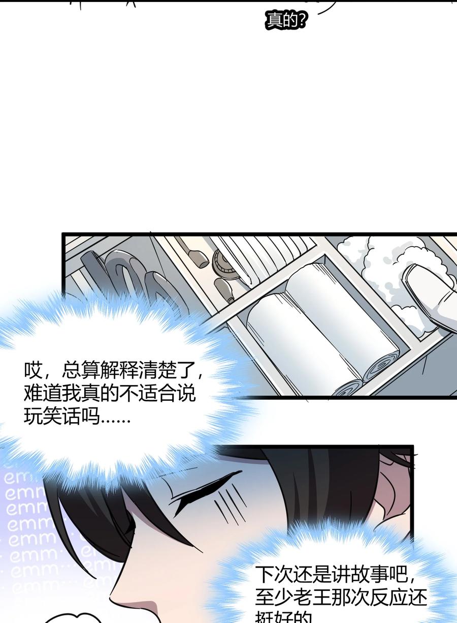 我真不是邪神走狗 069 书店助手 第23页
