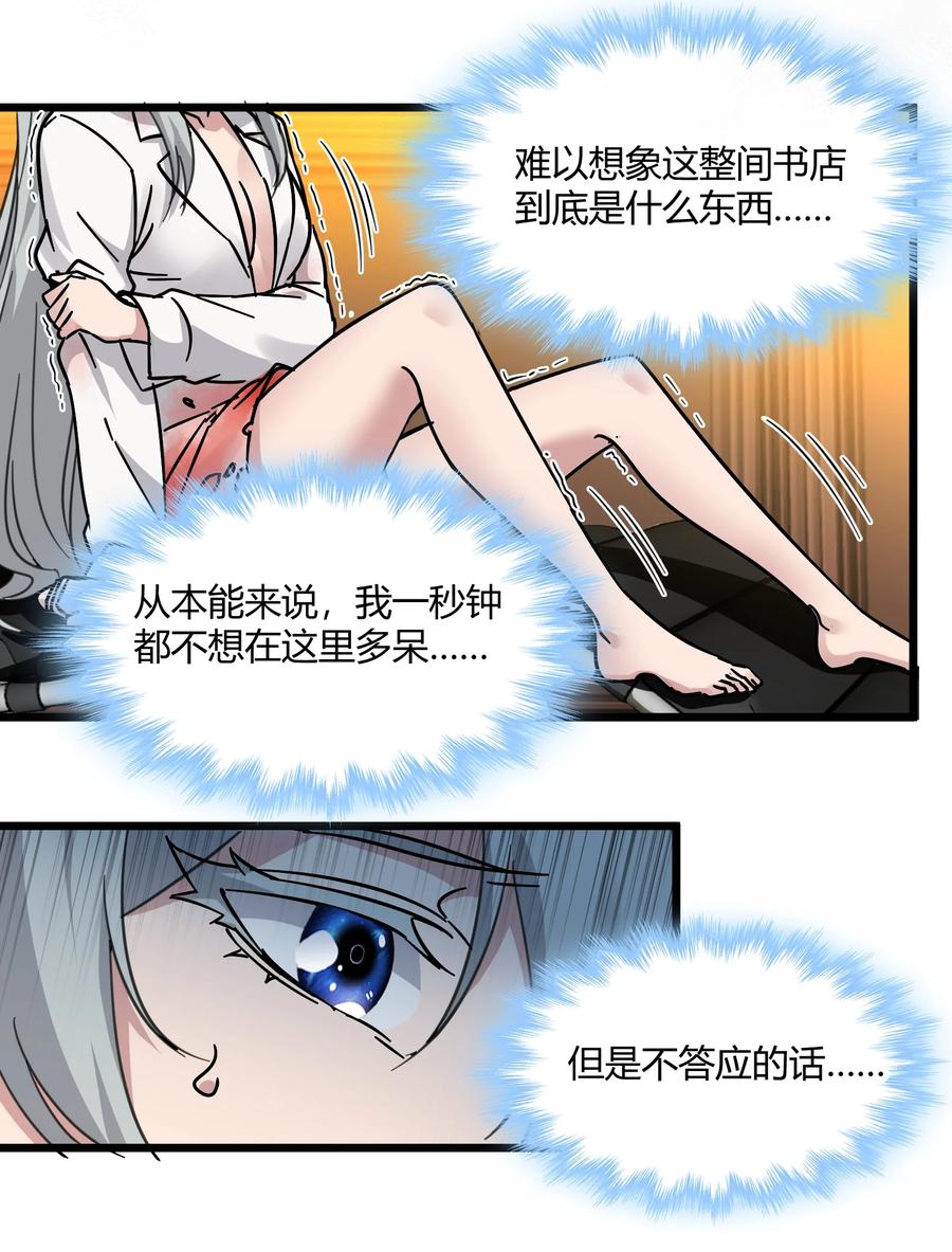 我真不是邪神走狗 070 你的名字是—— 第8页